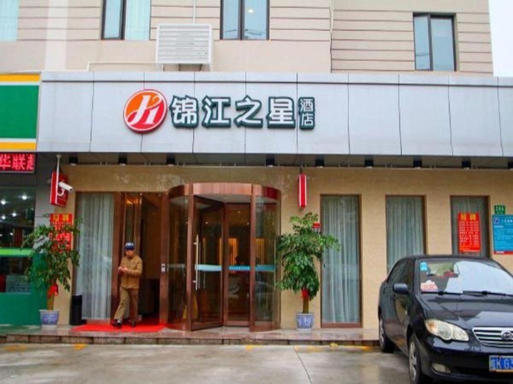 ジンジャン イン セレクト シャンハイ エクスポ パーク デジョウ ロード 上海市 エクステリア 写真